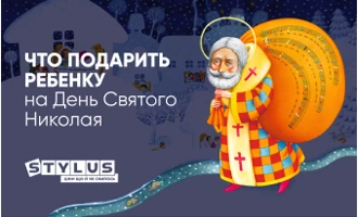 Что подарить ребенку на День святого Николая: ТОП-25 идей, что положить детям под подушку Что подарить ребенку на День святого Николая: ТОП-25 идей, что положить детям под подушку
