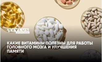Какие витамины полезны для работы головного мозга и улучшения памяти: рейтинг ТОП-5 Какие витамины полезны для работы головного мозга и улучшения памяти: рейтинг ТОП-5
