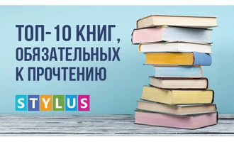 ТОП-10 книг, обязательных к прочтению ТОП-10 книг, обязательных к прочтению