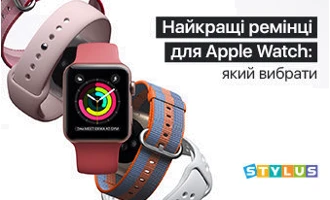 Найкращі ремінці для Apple Watch: який вибрати Найкращі ремінці для Apple Watch: який вибрати