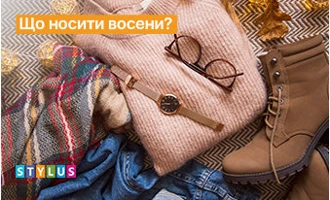 Що носити восени 2021? Базові хіти сезону Що носити восени 2021? Базові хіти сезону