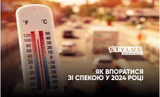 Як впоратися зі спекою у 2024 році: ТОП лайфхаків для українців Як впоратися зі спекою у 2024 році: ТОП лайфхаків для українців