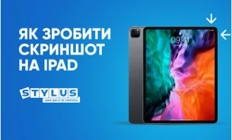 Як зробити скріншот на iPad: 5 способів Як зробити скріншот на iPad: 5 способів