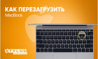 Как перезагрузить MacBook: 10 простых способов Как перезагрузить MacBook: 10 простых способов