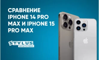 Сравнение iPhone 15 Pro Max и 14 Pro Max: какой лучше Сравнение iPhone 15 Pro Max и 14 Pro Max: какой лучше