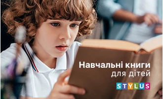 Навчальна література для дітей Навчальна література для дітей