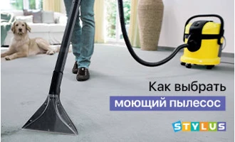 Как выбрать моющий пылесос Как выбрать моющий пылесос