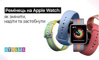 Ремінець на Apple Watch: як змінити, одягнути та застебнути Ремінець на Apple Watch: як змінити, одягнути та застебнути