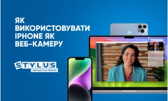 Як використовувати iPhone як веб-камеру Як використовувати iPhone як веб-камеру
