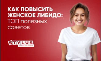 Как повысить женское либидо: ТОП-6 полезных советов Как повысить женское либидо: ТОП-6 полезных советов