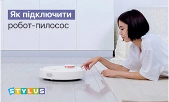 Як підключити робот-пилосос Як підключити робот-пилосос