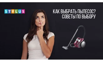 Как выбрать пылесос? Советы по выбору Как выбрать пылесос? Советы по выбору
