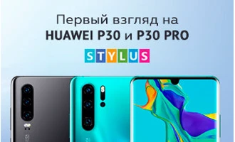 Первый взгляд на Huawei P30 и P30 Pro Первый взгляд на Huawei P30 и P30 Pro