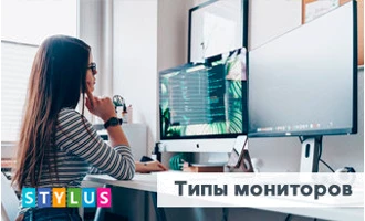 типи моніторів
типи моніторів