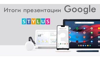 Pixel 3 та інші новинки з презентації Made by Google
Pixel 3 та інші новинки з презентації Made by Google
