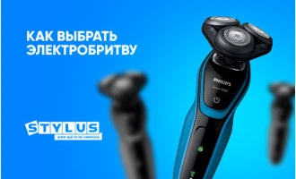 Как выбрать электробритву: советы по выбору Как выбрать электробритву: советы по выбору