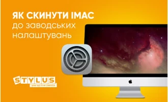 Як скинути iMac до заводських налаштувань Як скинути iMac до заводських налаштувань