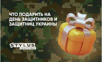 Что подарить на День защитников и защитниц Украины: идеи подарков ко Дню казачества Что подарить на День защитников и защитниц Украины: идеи подарков ко Дню казачества