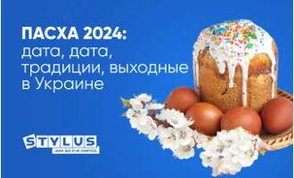 Пасха 2024: дата, традиции, выходные в Украине Пасха 2024: дата, традиции, выходные в Украине