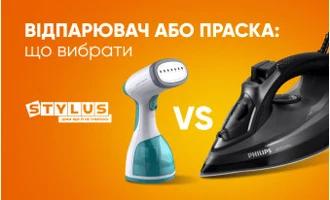 Відпарювач або праска: що краще вибрати Відпарювач або праска: що краще вибрати