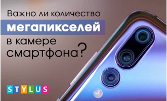 Важно ли количество мегапикселей в камере смартфона? Важно ли количество мегапикселей в камере смартфона?
