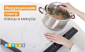 Индукционная плита: плюсы и минусы Индукционная плита: плюсы и минусы