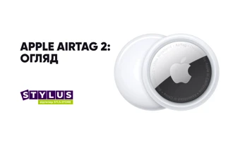 Apple AirTag 2 — нове покоління трекера вже скоро
