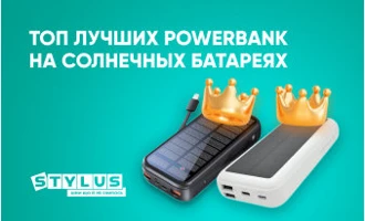 ТОП-8: лучших PowerBank на солнечных батареях ТОП-8: лучших PowerBank на солнечных батареях