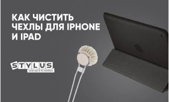 Как почистить чехлы Apple для iPhone и iPad Как почистить чехлы Apple для iPhone и iPad