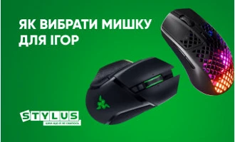 Яку вибрати мишку для ігор: ТОП-5 найкращих ігрових мишок для геймерів Яку вибрати мишку для ігор: ТОП-5 найкращих ігрових мишок для геймерів