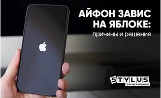 Что делать, если Айфон завис на яблоке Что делать, если Айфон завис на яблоке