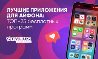 Лучшие приложения для Айфона: ТОП-25 бесплатных программ Лучшие приложения для Айфона: ТОП-25 бесплатных программ