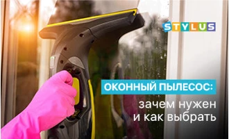 Пылесос для окон: что это такое и как выбрать Пылесос для окон: что это такое и как выбрать