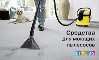 Средства для моющих пылесосов Средства для моющих пылесосов