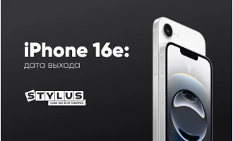 iPhone 16E: дата выхода iPhone 16E: дата выхода