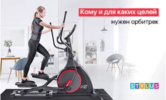 Кому и для каких целей нужен орбитрек Кому и для каких целей нужен орбитрек