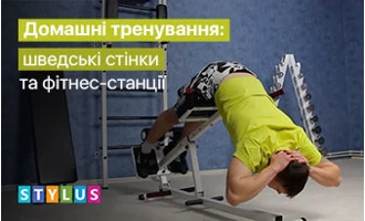 Шведські стінки та фітнес-станції для домашніх тренувань Шведські стінки та фітнес-станції для домашніх тренувань