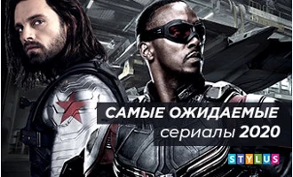 Самые ожидаемые сериалы 2020 Самые ожидаемые сериалы 2020