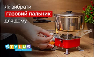 Як вибрати газовий пальник для дому і як користуватися Як вибрати газовий пальник для дому і як користуватися