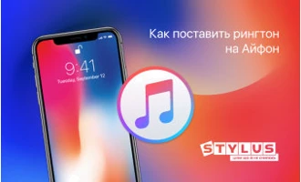 Как поставить рингтон на Айфон: 4 быстрых способа Как поставить рингтон на Айфон: 4 быстрых способа