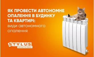 Як провести автономне опалення в будинку та квартирі: види автономного опалення Як провести автономне опалення в будинку та квартирі: види автономного опалення