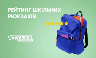 Рейтинг шкільних рюкзаків: ТОП-5 найкращих рюкзаків для школи Рейтинг шкільних рюкзаків: ТОП-5 найкращих рюкзаків для школи