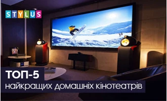 ТОП-5 найкращих домашніх кінотеатрів ТОП-5 найкращих домашніх кінотеатрів