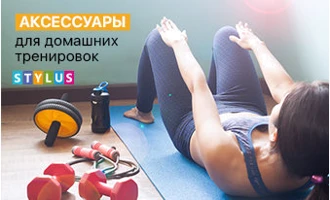 Какие аксессуары выбрать для домашних тренировок? Какие аксессуары выбрать для домашних тренировок?