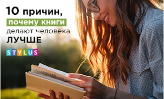 10 причин, почему книги делают человека лучше 10 причин, почему книги делают человека лучше