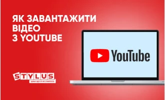 Як завантажити відео з YouTube: ТОП безпечних методів Як завантажити відео з YouTube: ТОП безпечних методів