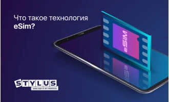 Что такое технология eSim? Что такое технология eSim?