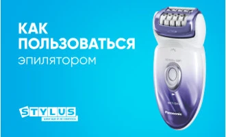 Как пользоваться эпилятором: 14 советов Как пользоваться эпилятором: 14 советов