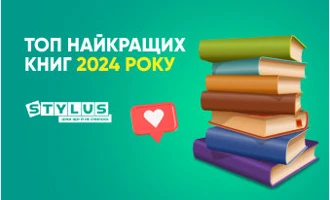ТОП-10 найкращих книг 2024 року: рейтинг бестселерів, які варто прочитати ТОП-10 найкращих книг 2024 року: рейтинг бестселерів, які варто прочитати
