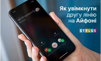 Як увімкнути другу лінію на Айфоні Як увімкнути другу лінію на Айфоні